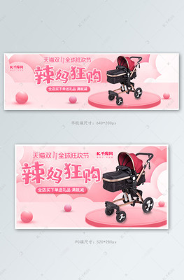 雙十一母嬰狂歡 嬰兒車電商鉆展海報設計與技術開發指南