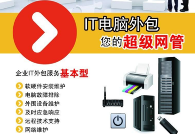 南京IT外包服務(wù)推薦 三大網(wǎng)點詳解與計算機網(wǎng)絡(luò)設(shè)備安裝維護(hù)指南