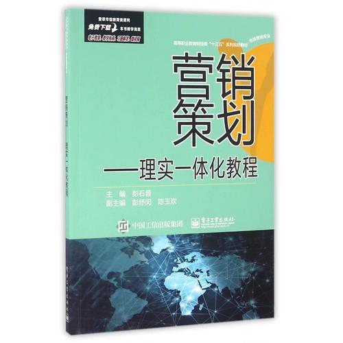 高職市場(chǎng)營(yíng)銷專業(yè)理實(shí)一體化教程的開發(fā)與應(yīng)用研究